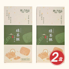 地山净品马边绿茶酥10包*9克/盒（2盒发货）
