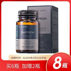 美国跨境DoctorSanton藏红花胶囊