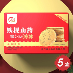 铁棍山药黑芝麻饼甄选组