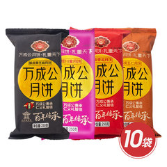 万成公老字号酥皮月饼中秋礼盒组