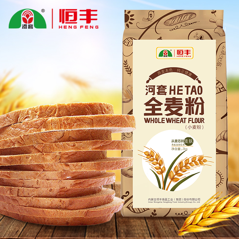 河套全麦粉2kg 全麦小麦粉含麦麸皮烘焙高筋面包粉 家用面粉