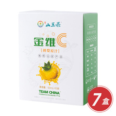 山王果金维C有机小分子团刺梨原液