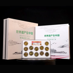 《世界遗产》特种邮币大系珍藏册