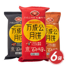 万成公老字号酥皮月饼美味组