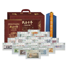 纸币千年-人民币大观