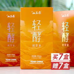 山王果有机小分子轻酵刺梨液